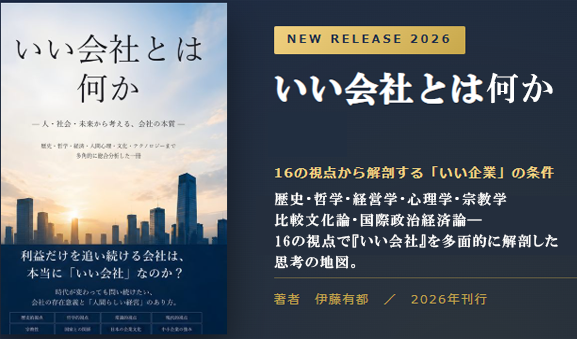 26-06-11・いい会社とは何か